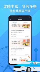 天津出租司机端最新版图4