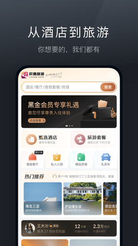 阡鹿旅游(2)