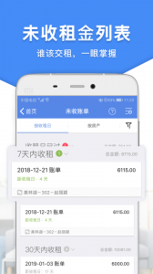房东利器图3