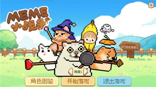 Meme小战争官方版(2)