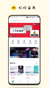 哎呀音乐最新免费版图1