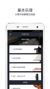 识谱大师手机最新版图1