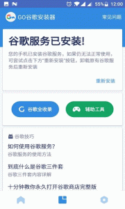 谷歌安装器2026最新版图3