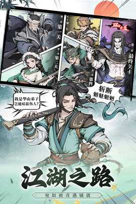 雪刀群侠传折扣平台安卓官方版
