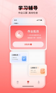 口算宝(2)