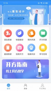 医见通医生端最新版图2