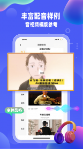 九锤配音免费版图3