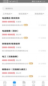 眉山人才网(2)