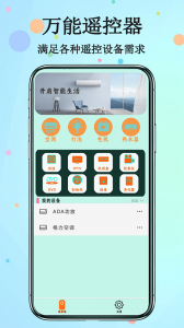 红外遥控器直装版图4