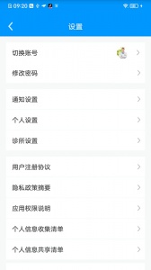 医见通医生端最新版图1