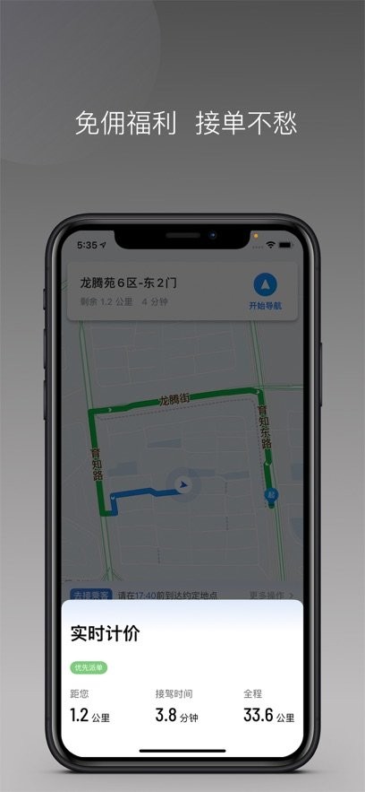 直哒车约车司机端(3)
