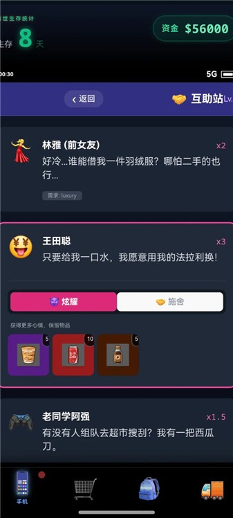 末世我有一辆房车安卓官方版