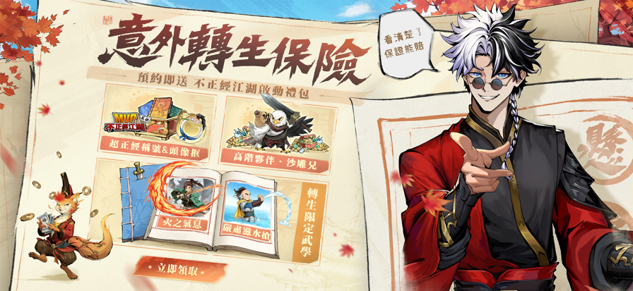 无职转生江湖(2)