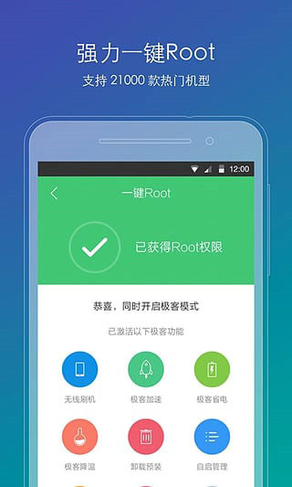 刷机精灵免费版(1)