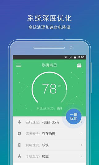刷机精灵免费版(3)