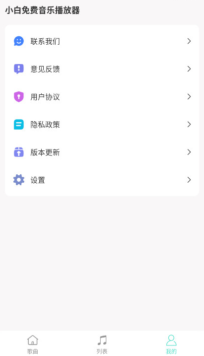 小白播放器安卓直装版图1