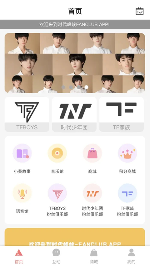 时代峰峻Fanclub正版(2)