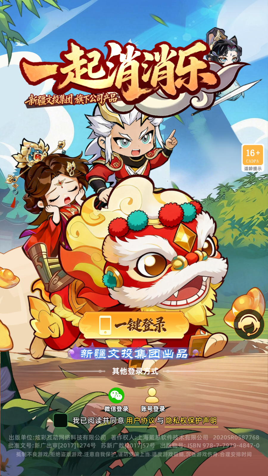 一起消消乐(1)