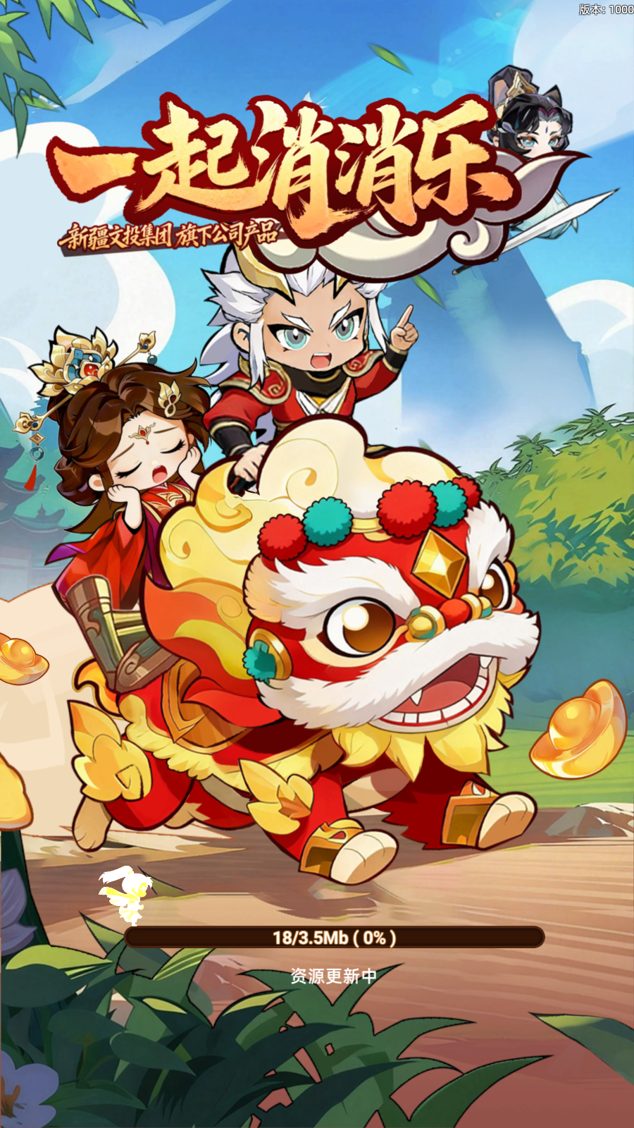 一起消消乐(2)