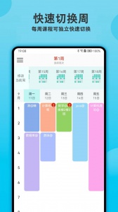 轻记课程表(2)