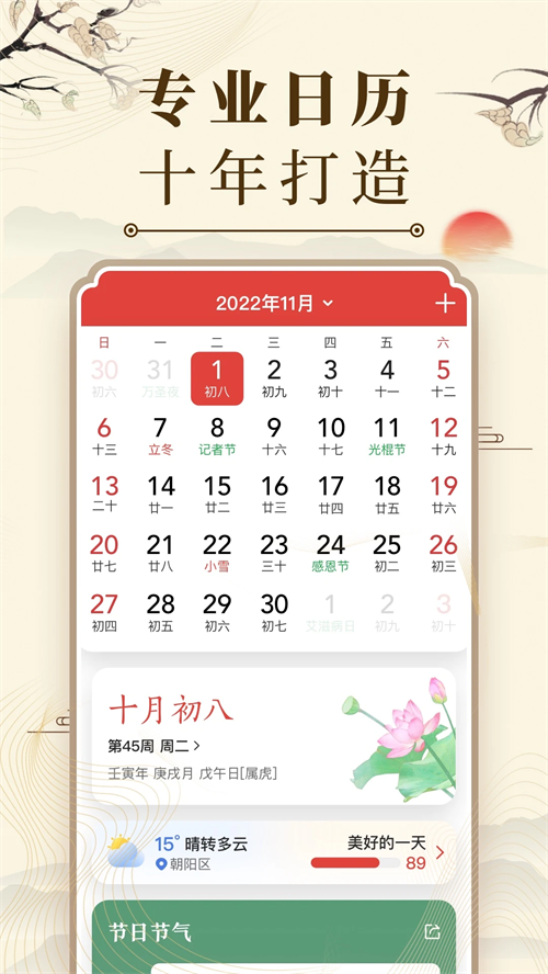 中华万年历老黄历(1)