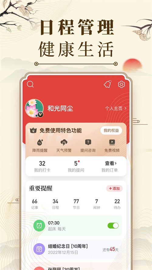 中华万年历老黄历(2)