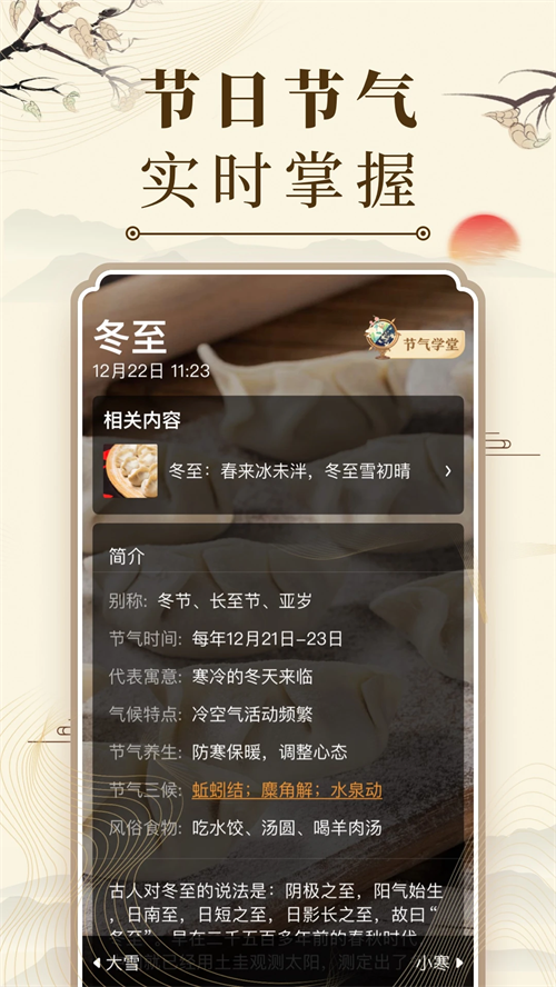 中华万年历老黄历(4)