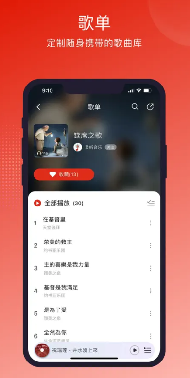 灵听音乐最新版图6