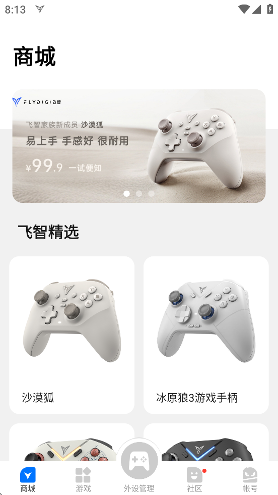 飞智游戏厅最新版(3)