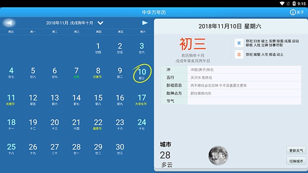 随身云万年历日历(2)
