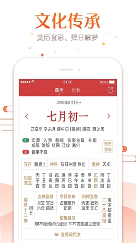 51万年历黄历(2)