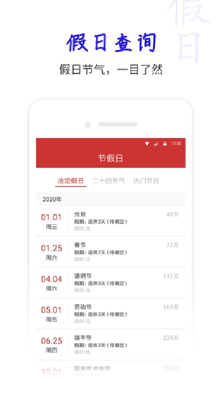 桔子万年历(2)