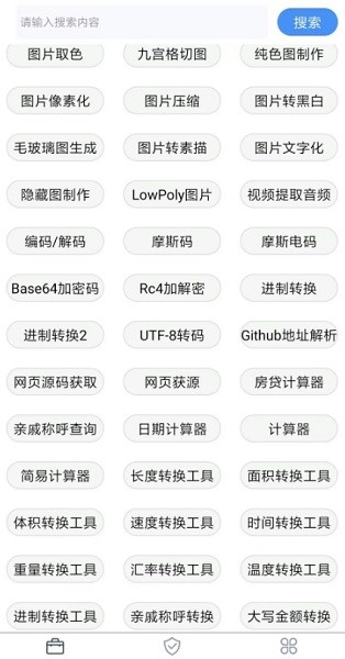 极简工具箱图2