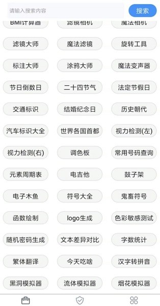 极简工具箱图3