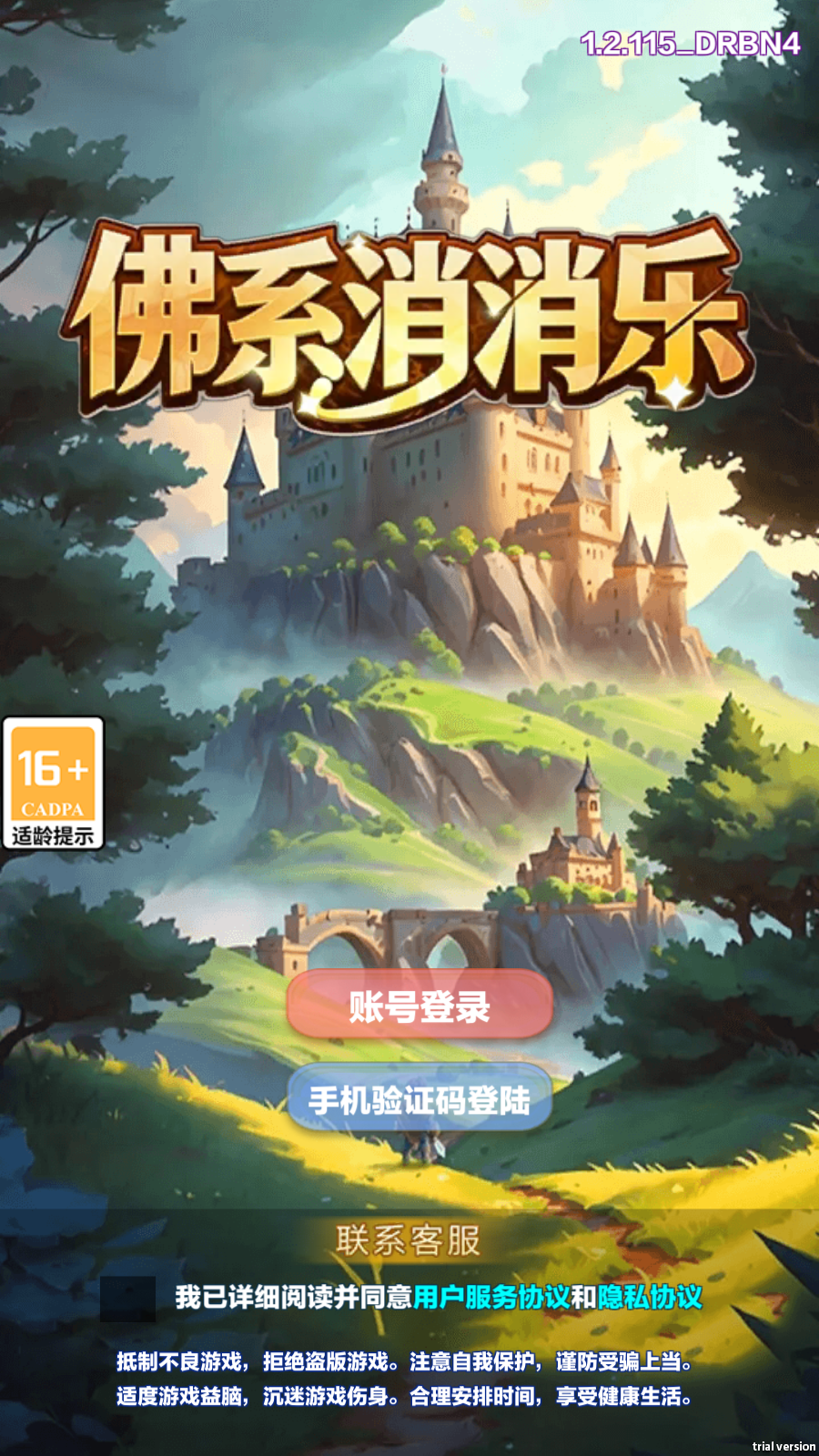 佛系消消乐图1
