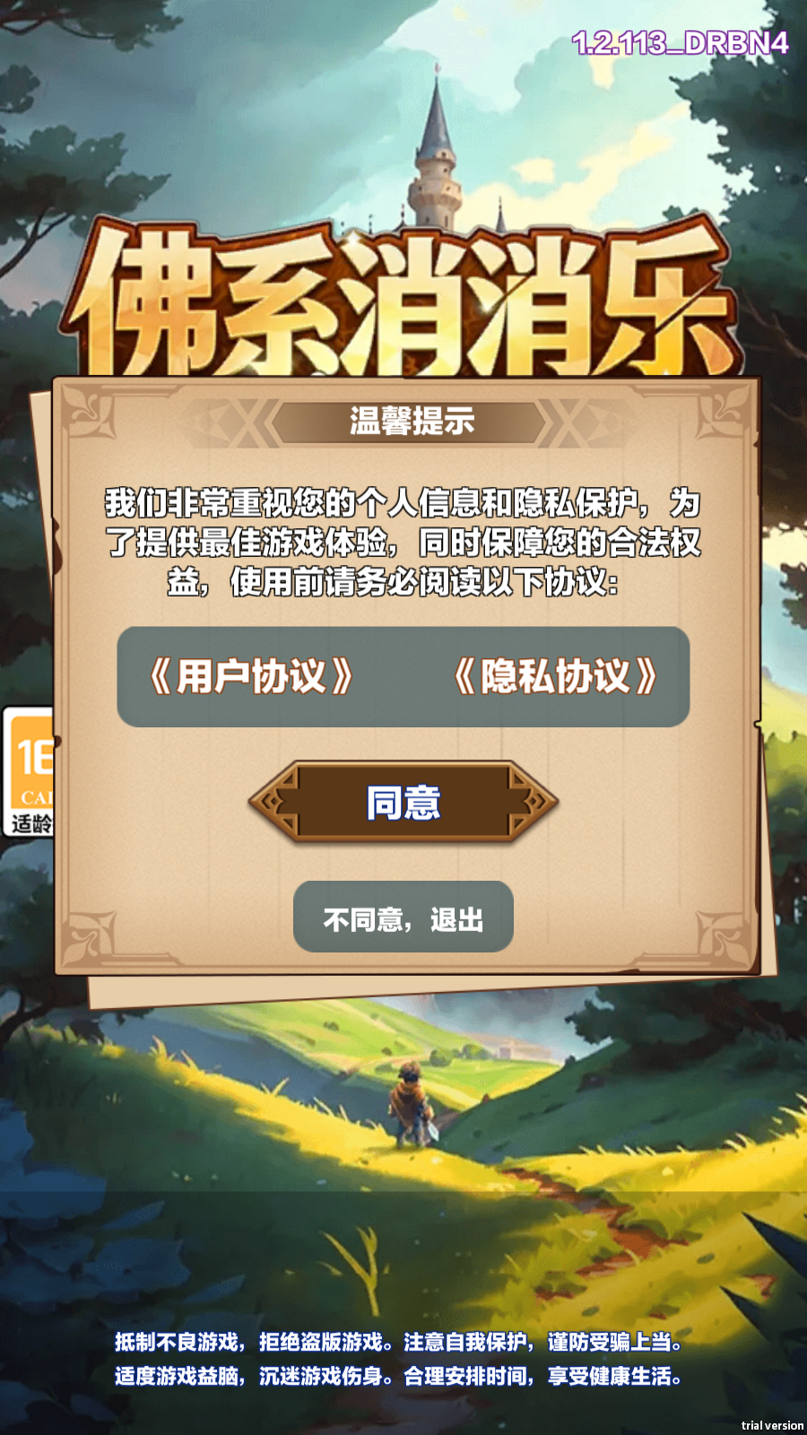 佛系消消乐图2