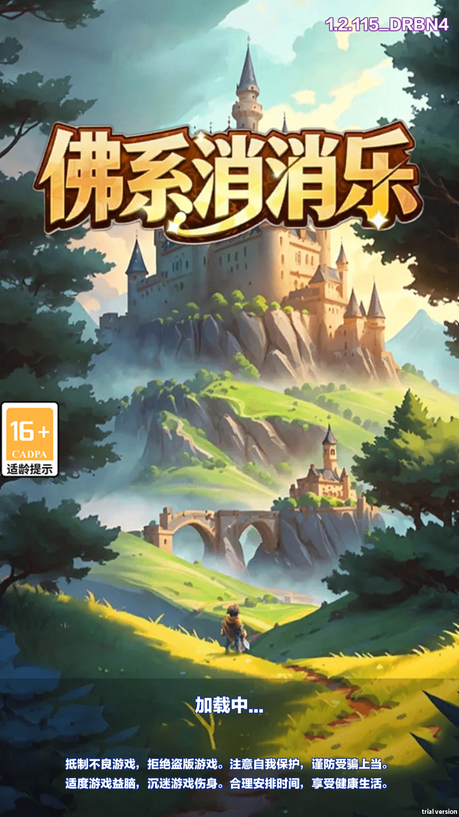佛系消消乐图3