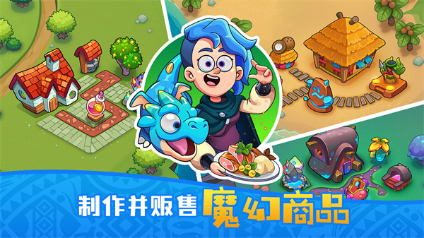 梦幻杂货店游戏最新版图2