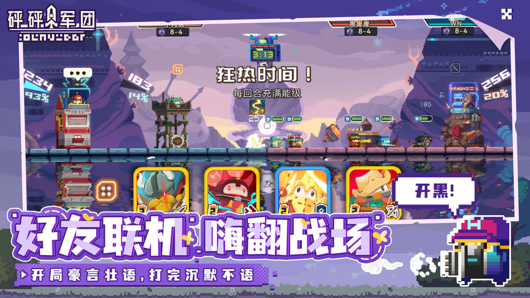 砰砰军团