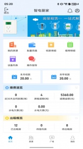 智电管家手机版(3)