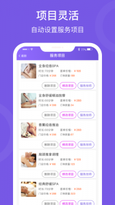 按个摩商户端官方最新版图2