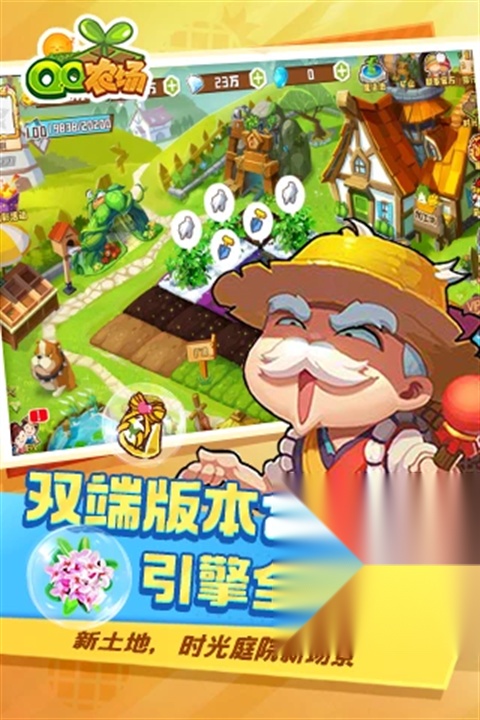 QQ农场安卓免费版截图2