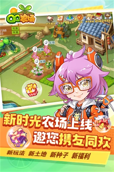 QQ农场安卓免费版截图3