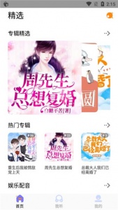 快听FM (5)