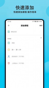 轻记课程表(3)