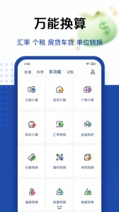 最强计算器安卓官方版图3