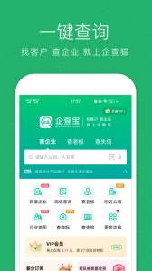 企业查询宝(1)