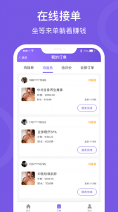 按个摩商户端官方最新版图4