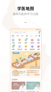 灵兰中医安卓版图1