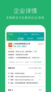 企业查询宝(4)